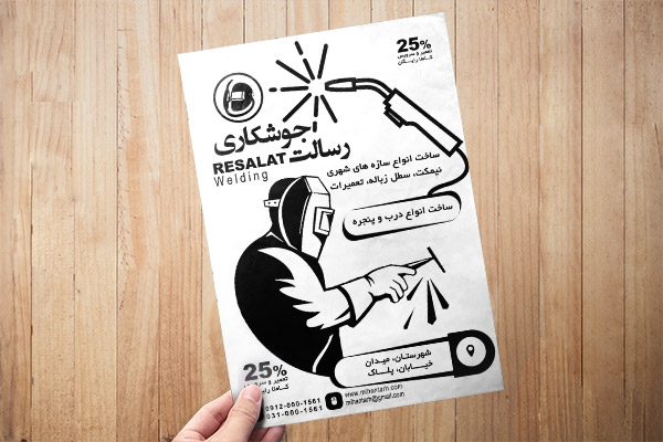 طرح لایه باز تراکت ریسو جوشکاری