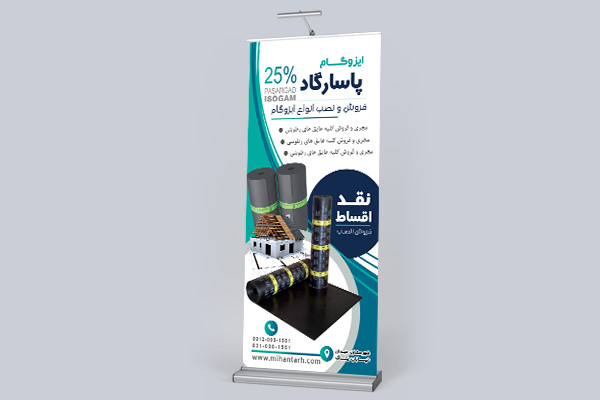 طرح لایه باز استند شرکت تولید ایزوگام