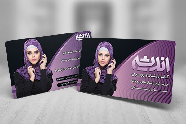 طرح لایه باز کارت ویزیت گالری شال و روسری