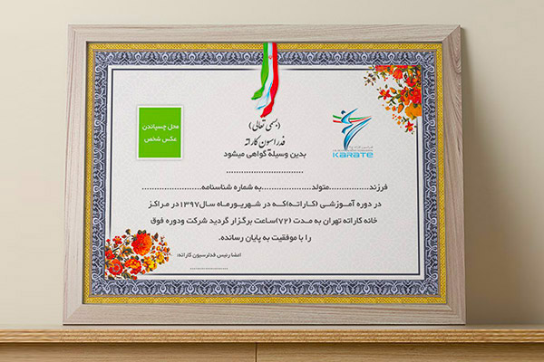 طرح لایه باز گواهینامه رزمی