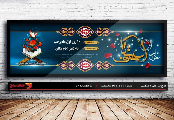 طرح لایه باز ثبت نام مراسم اعتکاف