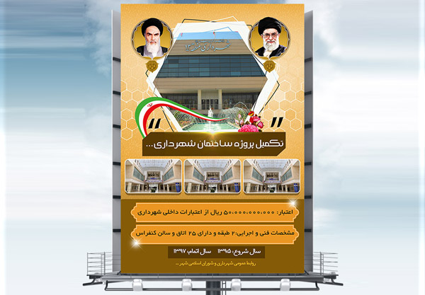 طرح لایه باز نمونه بنر اطلاعیه پروژه ها در شهرداری ها