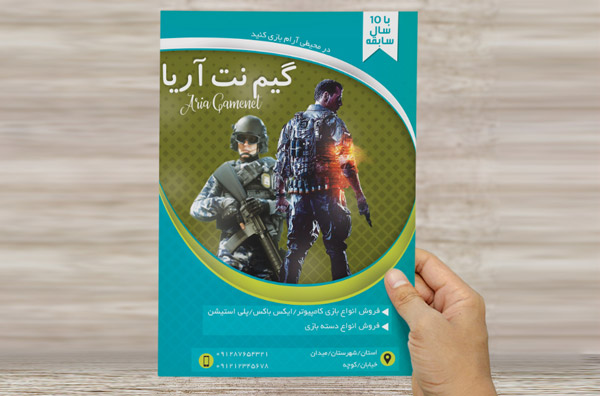 طرح لایه باز پوستر و تراکت تبلیغاتی گیم نت آریا