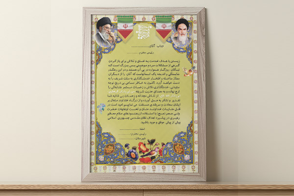طرح لایه باز لوح تقدیر و سپاس
