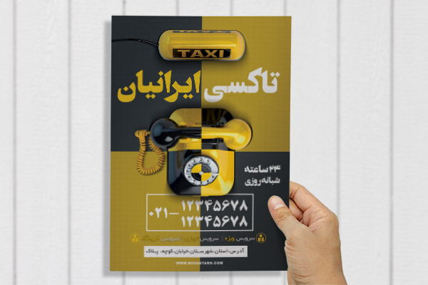 طرح لایه باز تراکت تبلیغاتی تاکسی تلفنی