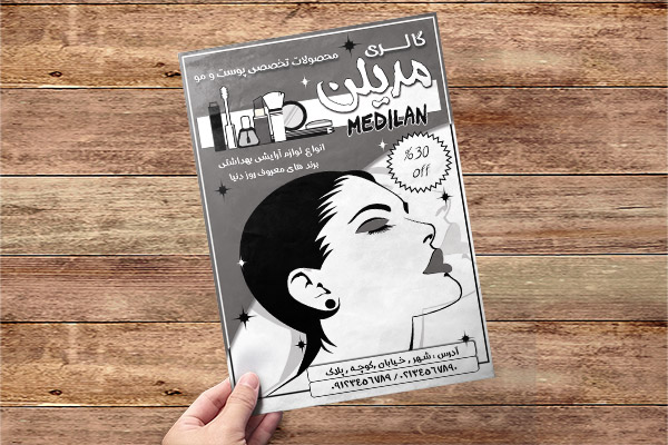طرح لایه باز تراکت ریسو فروشگاه لوازم آرایشی