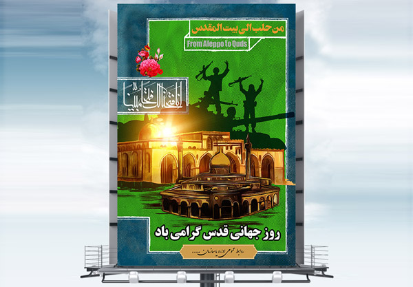 طرح بنر روز جهانی قدس - فلسطین