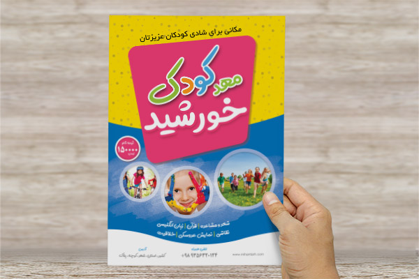 طرح لایه باز پوستر مهد کودک