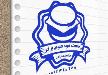 طرح لایه باز مهر فست فود