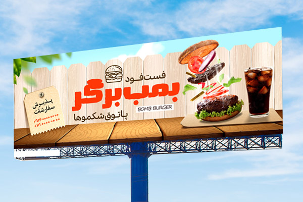 طرح لایه باز بنر فست فود بمب برگر