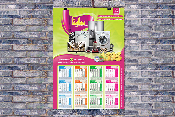 طرح لایه باز تقویم دیواری سال 1398