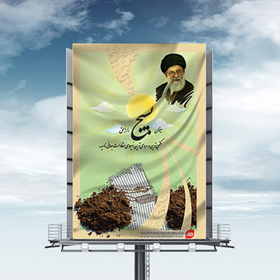 طرح لایه باز بنر بسیج
