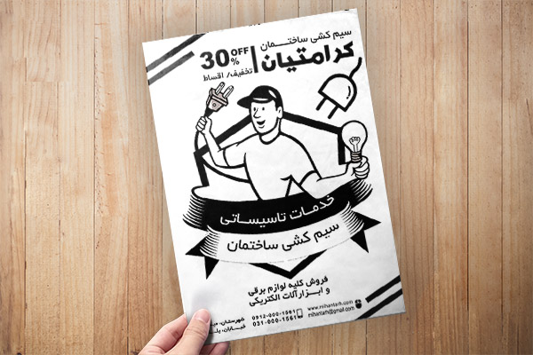 طرح لایه باز تراکت ریسو برقکشی ساختمان