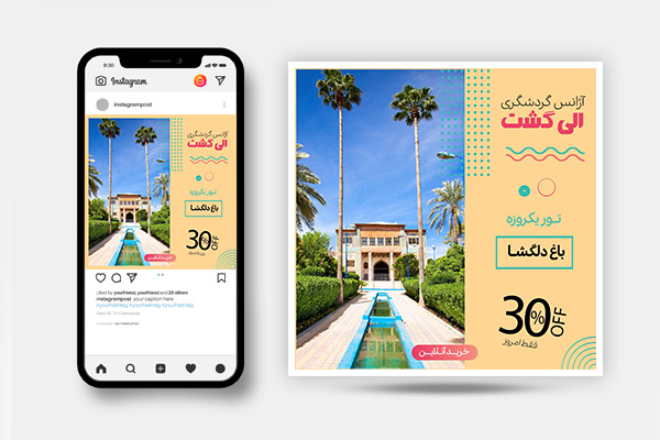 طرح بنر اینستاگرام تور گردشگری باغ دلگشا شیراز