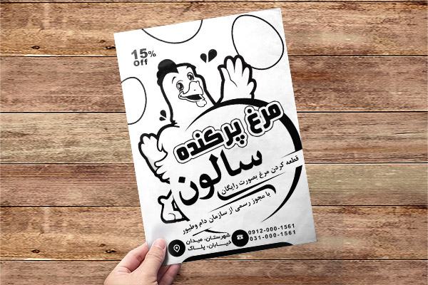 طرح لایه باز تراکت ریسو مرغ فروشی