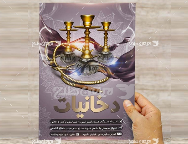 طرح لایه باز پوستر تبلیغاتی دخانیات