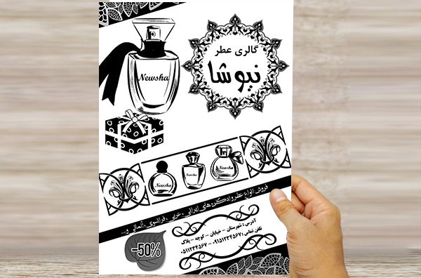 طرح لایه باز تراکت ریسو تبلیغاتی گالری عطر نیوشا