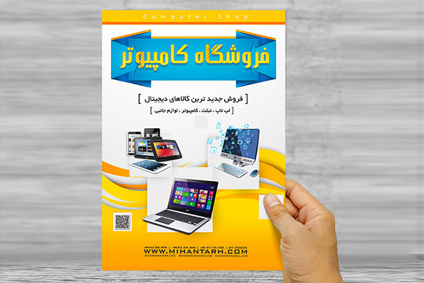 طرح لایه باز پوستر تبلیغاتی فروشگاه کامپیوتر