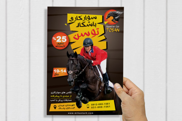 طرح لایه باز پوستر باشگاه سوارکاری