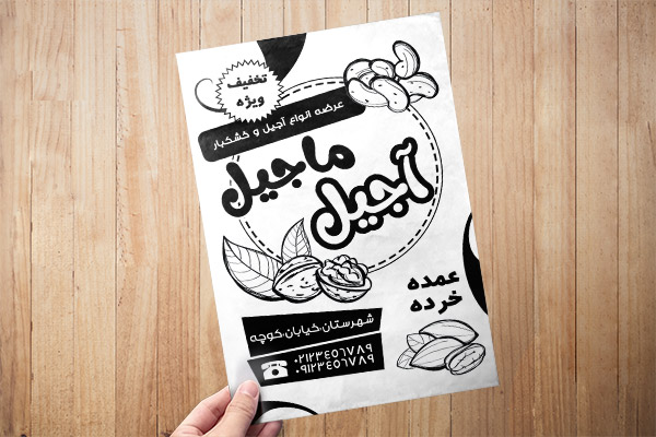 طرح لایه باز تراکت ریسو آجیل فروشی