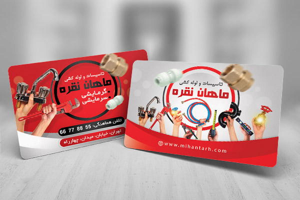 طرح لایه باز کارت ویزیت لوله کشی ساختمان