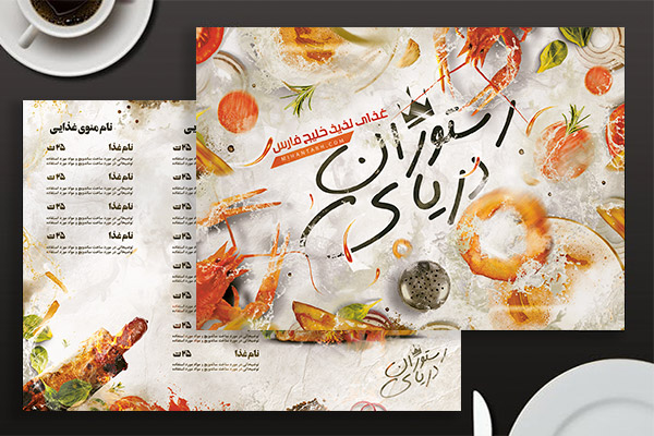 طرح لایه باز منوی رستوران دریایی