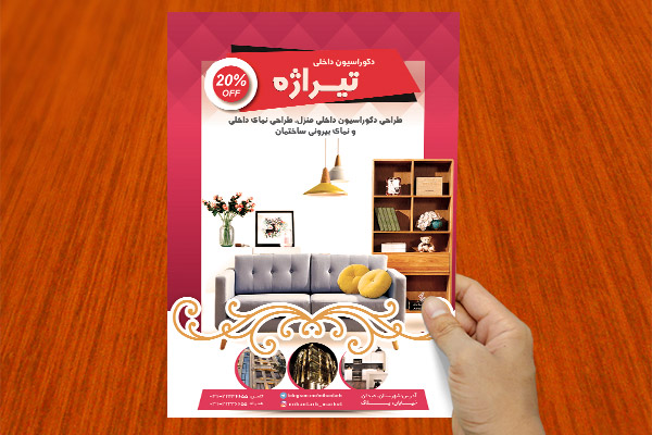 طرح لایه باز تراکت دکوراسیون داخلی تیراژه