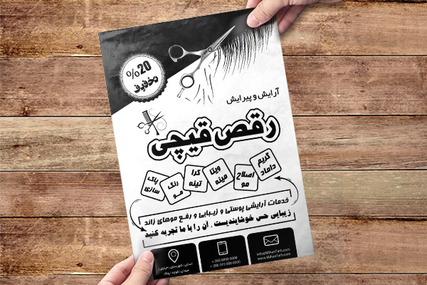 طرح لایه باز تراکت ریسو پیرایش مردانه
