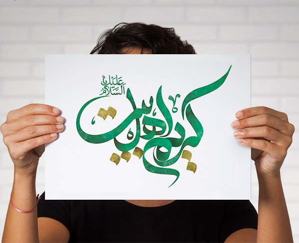 طرح لایه باز تایپوگرافی و خطاطی نام کریم اهل بیت