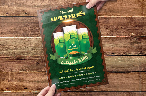 طرح لایه باز پوستر آبمیوه