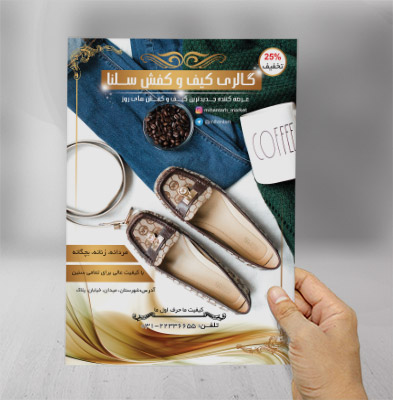 طرح لایه باز تراکت گالری کیف و کفش سلنا