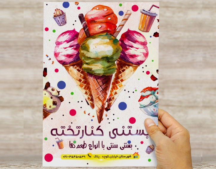 طرح لایه باز تراکت و پوستر تبلیغاتی بستنی کنارتخته