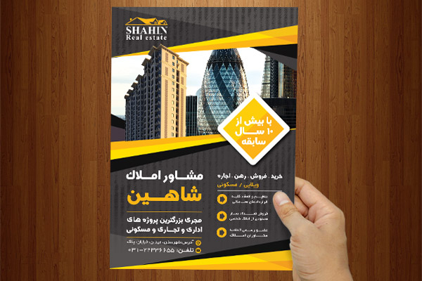 طرح لایه باز تراکت مشاور املاک شاهین