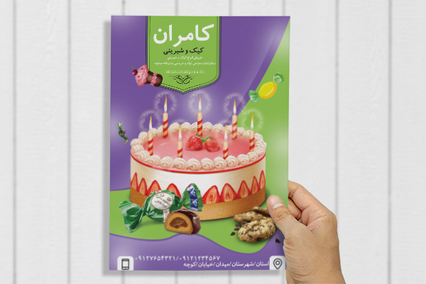 طرح لایه باز تراکت کیک و شیرینی