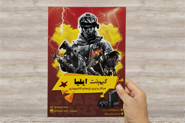 طرح لایه باز تراکت و پوستر تبلیغاتی گیم نت