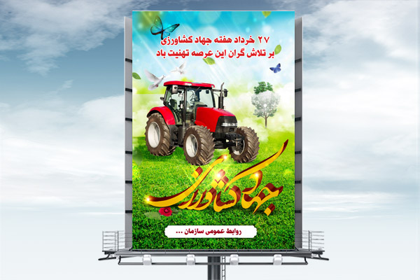 طرح لایه باز بنر هفته جهاد کشاورزی