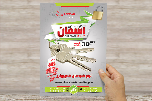 طرح لایه باز پوستر کلیدسازی