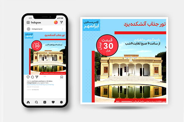 طرح بنر اینستاگرام تور آتشکده یزد