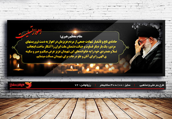 طرح لایه باز تسلیت حمله تروریستی اهواز