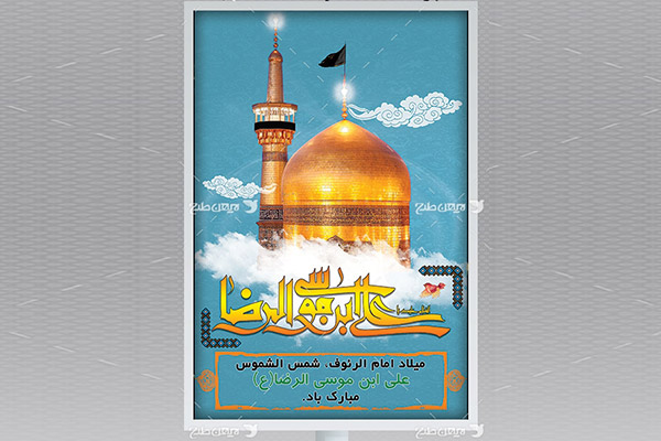 بنر میلاد امام رضا(ع)