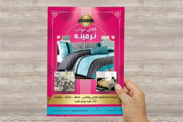 طرح لایه باز پوستر کالای خواب نرمینه