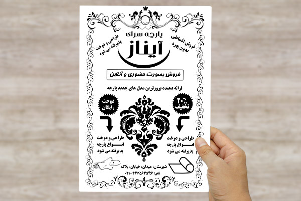 طرح لایه باز تراکت ریسو پارچه سرای آیناز