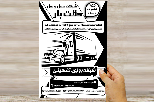 طرح لایه باز تراکت ریسو تبلیغاتی شرکت حمل و نقل دقت بار