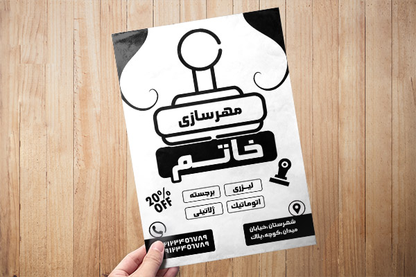 طرح لایه باز تراکت ریسو مهرسازی