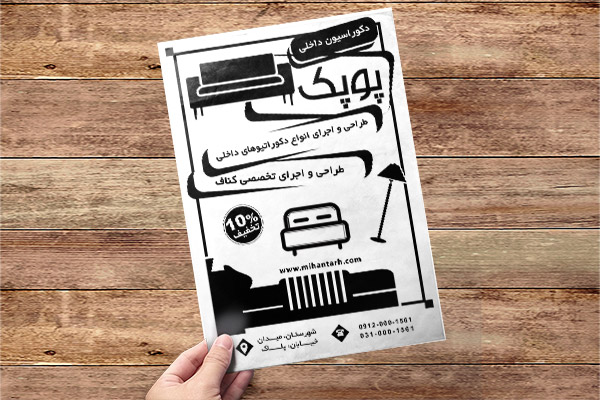 طرح لایه باز تراکت ریسو دکور منزل