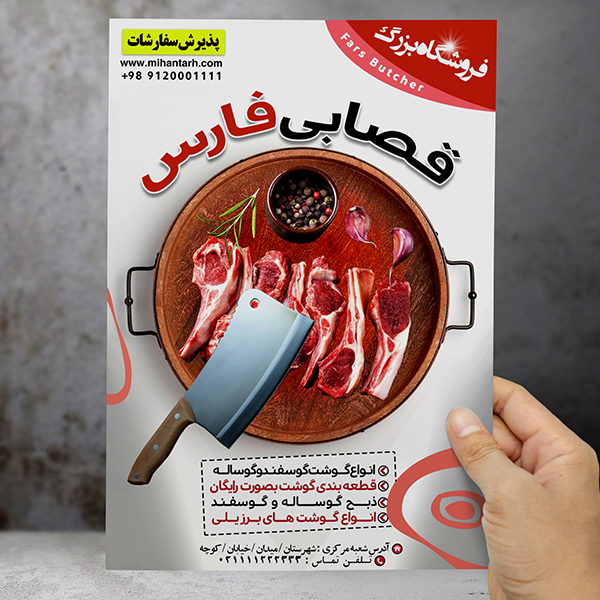 طرح لایه باز پوستر قصابی فارس