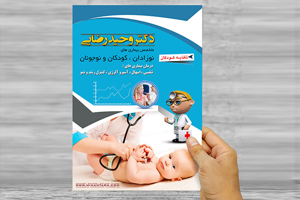 طرح لایه باز پوستر تبلیغاتی پزشکی