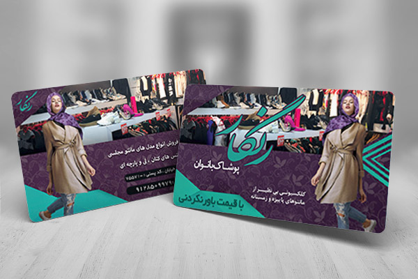 طرح لایه باز کارت ویزیت مانتو سرا