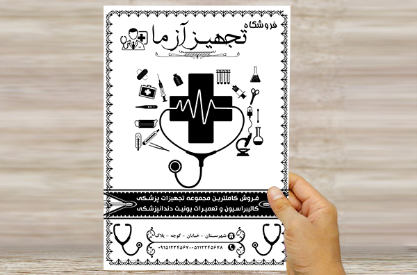 طرح لایه باز تراکت ریسو تبلیغاتی تجهیزات پزشکی