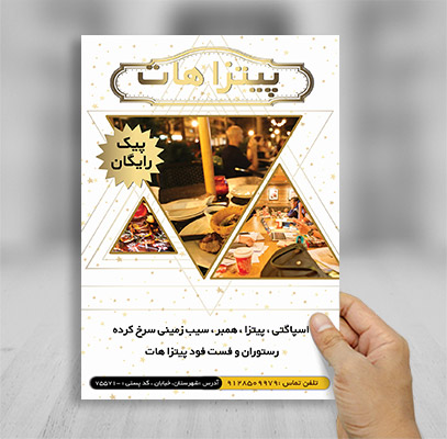 طرح لایه باز تراکت تبلیغاتی پیتزا هات